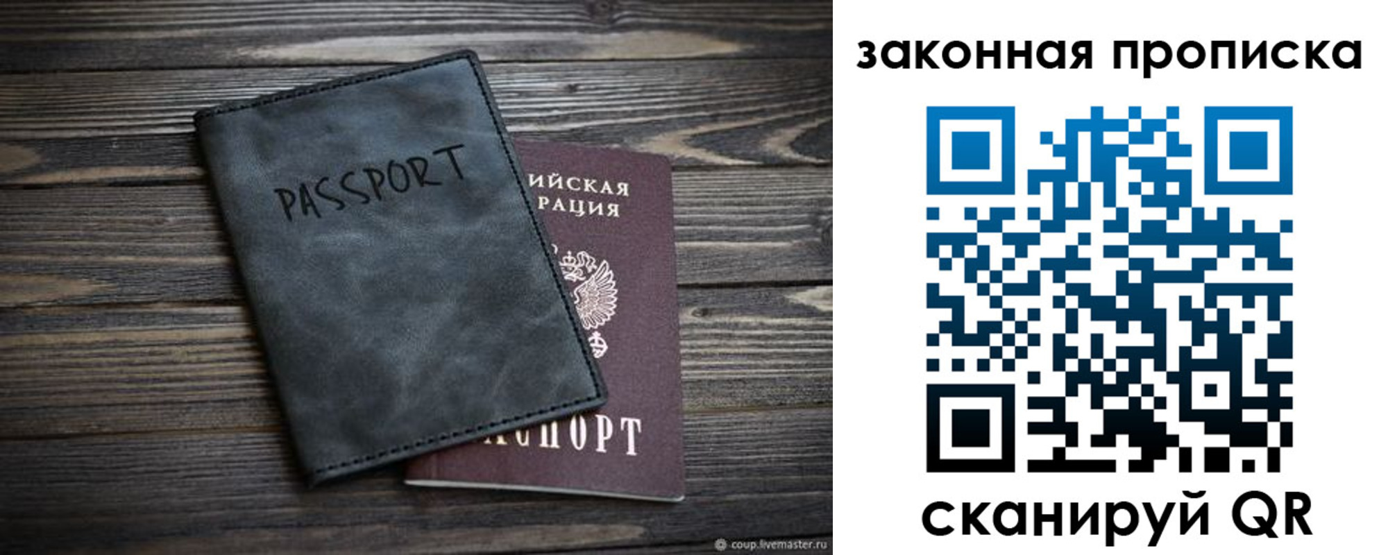 прописка для работы в Краснослободске