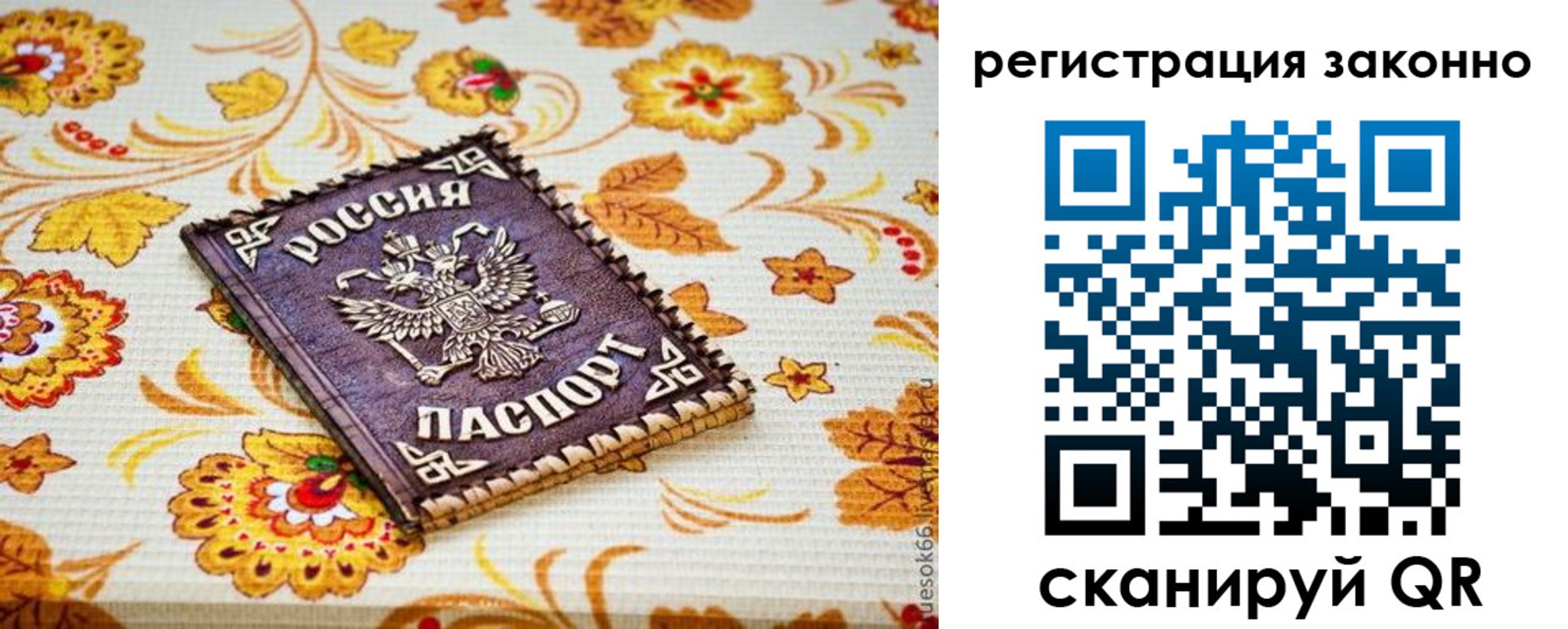 временная регистрация купить в Краснослободске