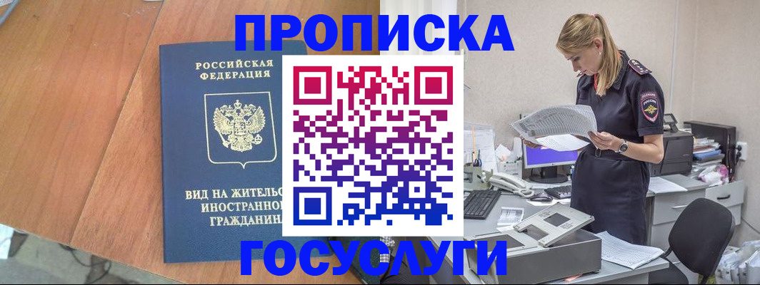 временная регистрация в Краснослободске
