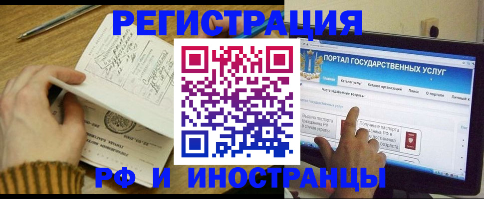 прописка для работы в Краснослободске