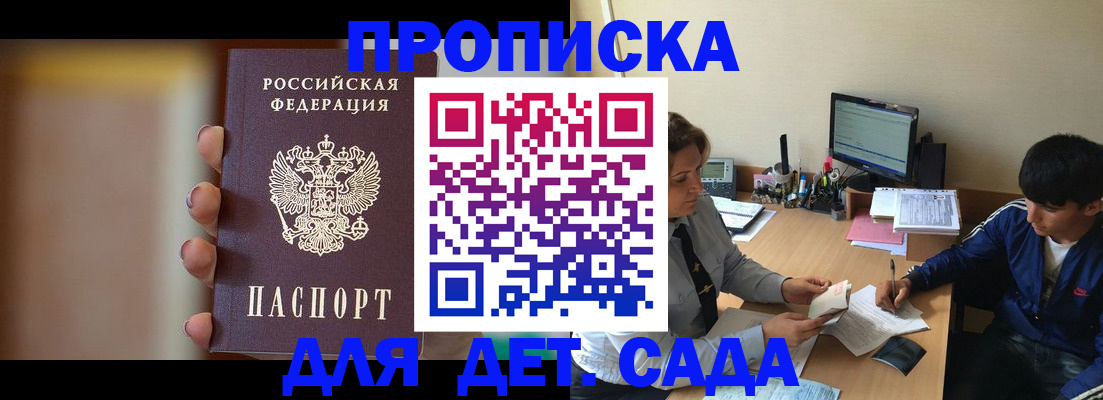 прописка гарантия в Краснослободске