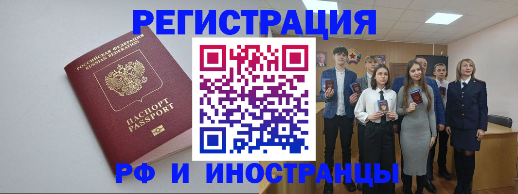 прописка штамп в Краснослободске