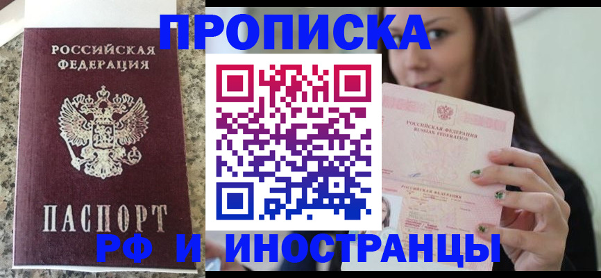 прописка для школы в Краснослободске