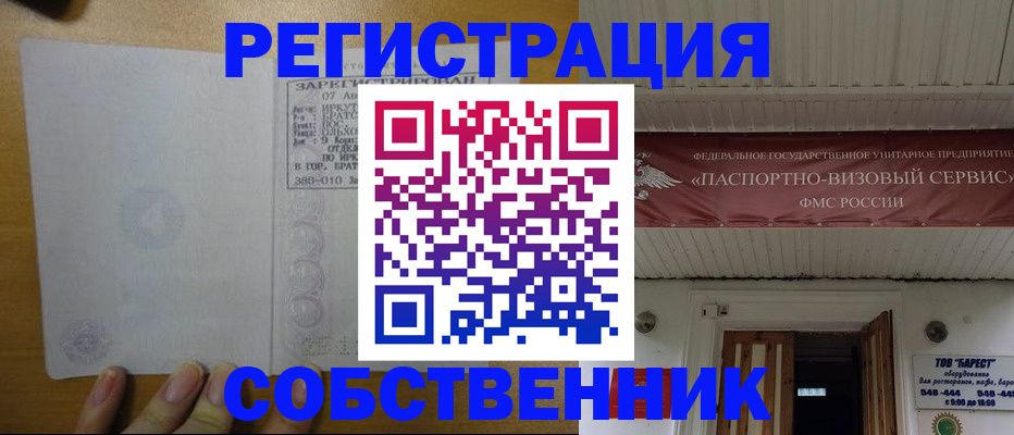 временная прописка в Краснослободске