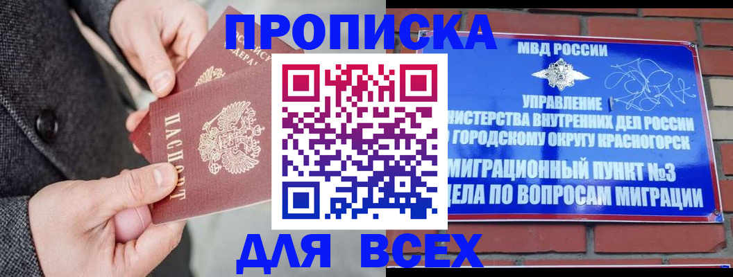 прописка гарантия в Краснослободске